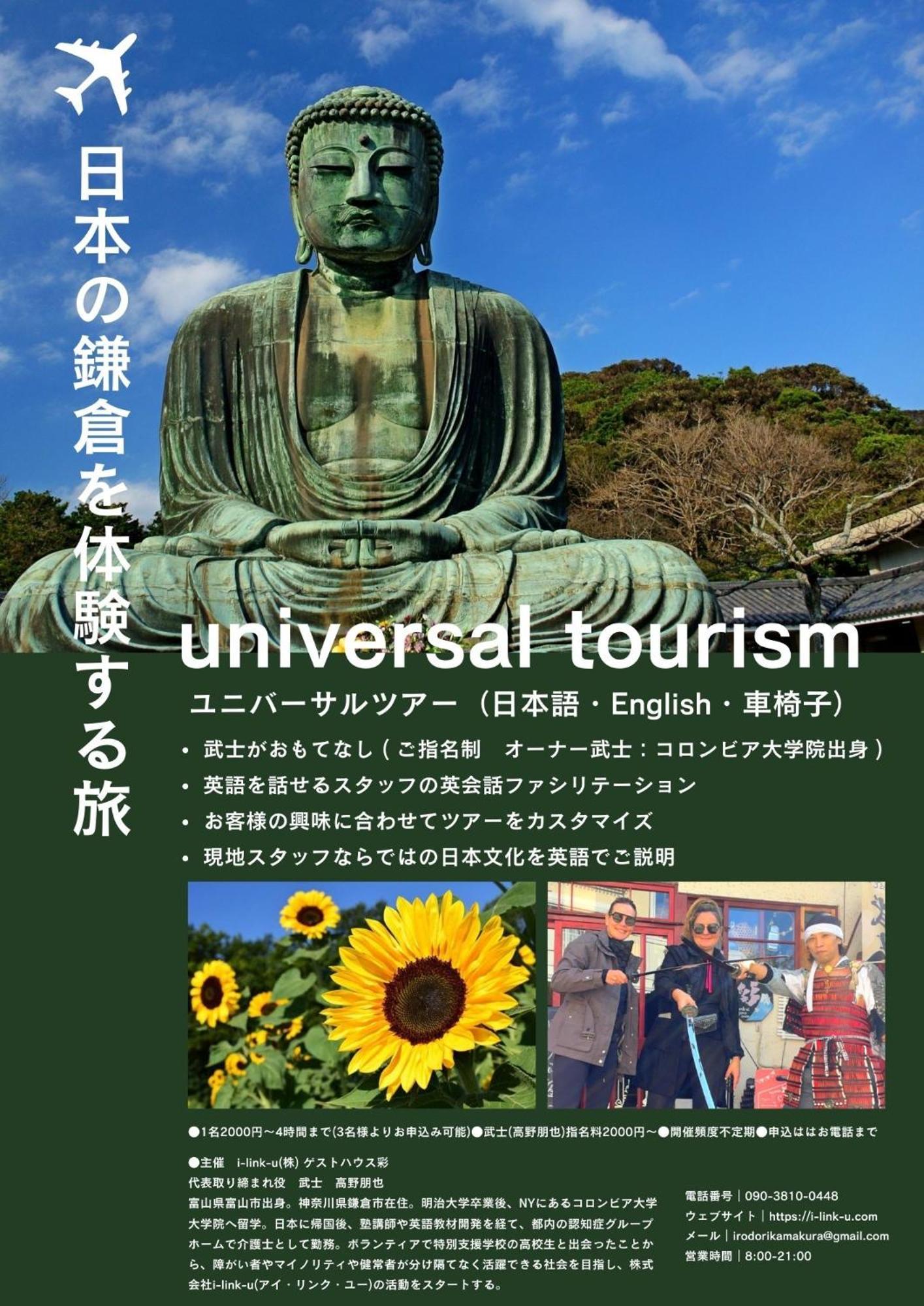 Guest House Irodori คามาคุระ ภายนอก รูปภาพ